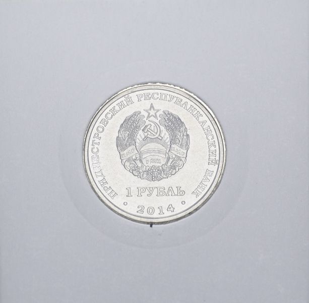 Придністров'я 1 рубль 2014 &laquo;Григоріополь&raquo; UNC М11010 фото