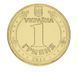 Coin Ukraine 1 hryvnia 2012 "European Football Championship - Euro 2012" UNC (KM # 668)