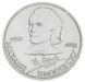 Coin USSR 1 ruble 1989 AU-UNC 100 years since Eminescu's death