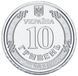 Coin Ukraine 10 hryvnias 2023 UNC Support Forces of the Armed Forces of Ukraine
