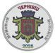 Coin Ukraine 1 karbovanets 2025 UNC City of Chernivtsi