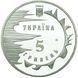 Coin Ukraine 5 hryvnia 2003 "2500 years of Evpatoria" UNC (KM # 186)