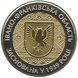 Монета Україна 5 гривень 2014 75 років Івано-Франківської області UNC (KM # 749) М00976 фото 3