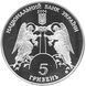 Монета Україна 5 гривень 2006 Кирилівська церква UNC (KM # 422) М00826 фото 2