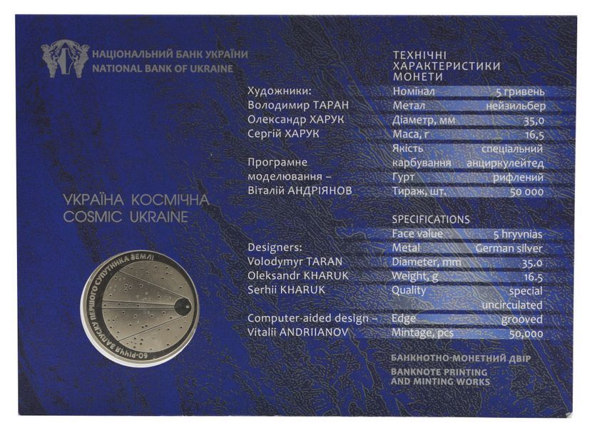 Coin Ukraine 5 hryvnia 2017 "60 years of the launch of the first Earth satellite" UNC in the booklet