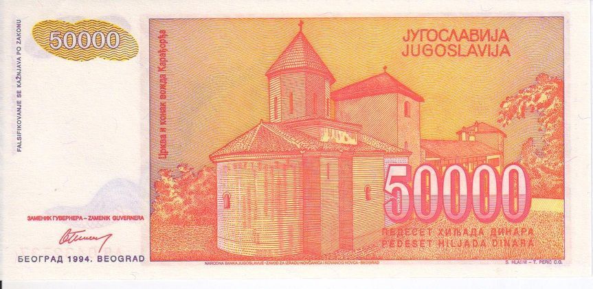 Банкнота Югославия 50000 динаров UNC Б04055 фото