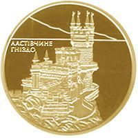 Україна 50 гривень 2008 Ластівчине гніздо Proof (KM # 525) М01267 фото