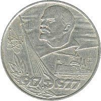 СРСР 1 рубль 1 977 &laquo;60 років радянської влади&raquo; F-VF (Y#143.1) М04974 фото