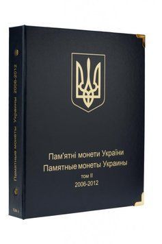 Альбом для монет: Альбом для ювілейних монет України: Том II (2006-2012).&nbsp;Фірма.&nbsp;&laquo;Колекціонер&raquo; А04413 фото