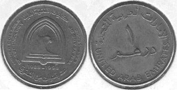 ОАЕ 1 дирхам 1998 &laquo;10 років Технологічному Коледжу ОАЕ&raquo; VF (KM#35) М01038 фото