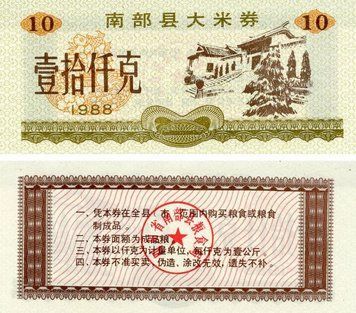 Banknote China 10 units 1988 UNC food stamp (Rice money)