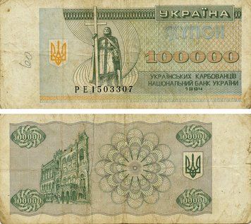 Банкнота Україна 100000 карбованців (купонів) 1994 G-VG З обороту (P97b) Б21787 фото