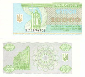 Банкнота Україна 10000 карбованців (купонів) 1996 UNC (P94c) Б07372 фото
