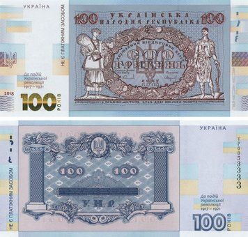 Банкнота Украина 100 гривен 2018 &laquo;100 лет событий Украинской революции 1917 - 1921 годов&raquo; UNC Б10615 фото
