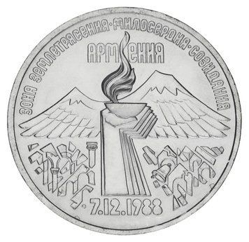 Монета СРСР 3 рубля 1989 AU-UNC Землетрус у Вірменії М20165 фото