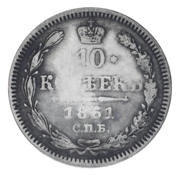 Russian Empire 10 kopecks 1861 Silver G-VG (Ag 750, 2.07 grams)