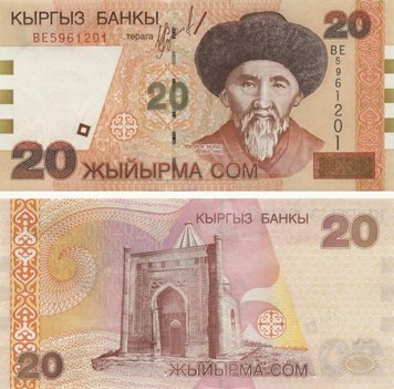 Киргизія 20 сом 2002 UNC (P19) Б10156 фото