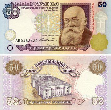 Банкнота Україна 50 гривень 1996 Гетьман UNC (P113a) Б21197 фото
