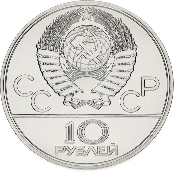 СРСР 10 рублів 1979 «Олімпіада Москва 1980 - Бокс» Срібло UNC ЛМД (Y#170) М04912 фото