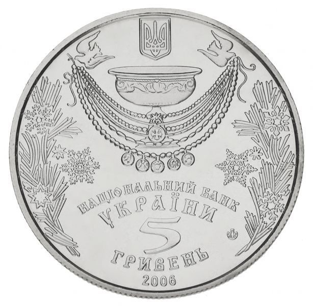 Coin Ukraine 5 hryvnia 2006 "Water Baptism" UNC (KM # 420)