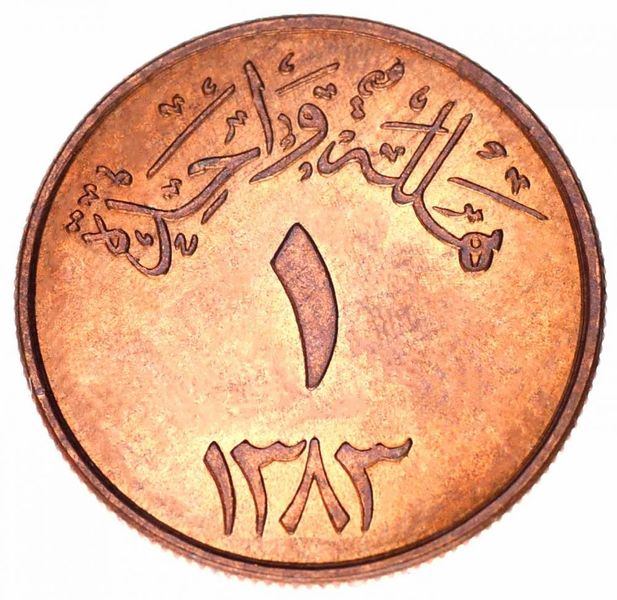 Saudi Arabia 1 halala 1964 F-VF (KM # 44)