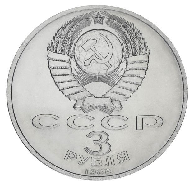 Coin USSR 3 rubles 1989 AU-UNC Earthquake in Armenia