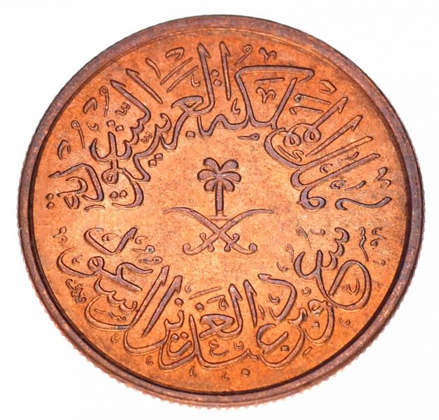 Saudi Arabia 1 halala 1964 F-VF (KM # 44)