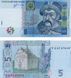 Banknote Ukraine 5 hryvnia 2013 Sorkin UNC (P118d)