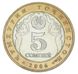 Tajikistan 5 somoni 2006 Bimetal UNC 15 years of Independence