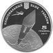 Монета Украина 5 гривен 2011 Серебро Proof Михаил Янгель (Ag 925, 15,55 грамм) М14541 фото 3