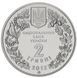 Монета Украина 2 гривны 2012 &laquo;Стерлядь пресноводная&raquo; UNC (KM#688) М00927 фото 4