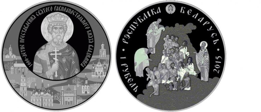 Belarus 1 ruble 2015 Proof-like