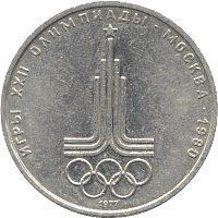 Монета СРСР 1 рубль 1977 &laquo;Олімпіада Москва 1980 - Емблема&raquo; F-VF (Y#144) М04975 фото