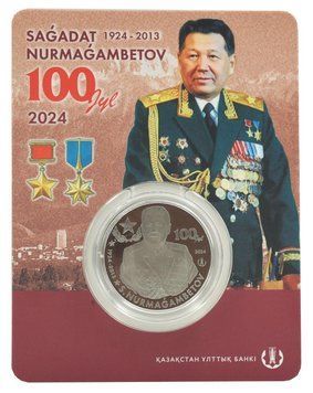 Монета Казахстан 200 тенге 2024 (2025) UNC Сагадат Нурмагамбетов в сувенирной упаковке М22230 фото