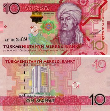 Turkmenistan 10 manat 2012 UNC (P31a)