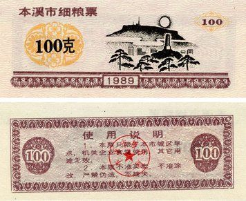 Banknote China 100 units 1989 UNC food stamp (Rice money)