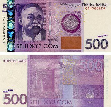 Kyrgyzstan 500 KGS 2016 UNC (P28)