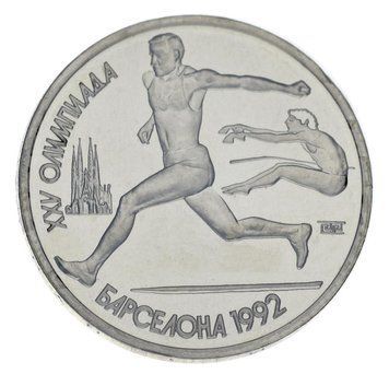 СССР 1 рубль 1991 Proof XXV летние Олимпийские игры в Барселоне 1992 года - прыжки в длину М16732 фото