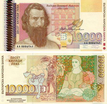 Банкнота Болгарія 10000 лев 1996 UNC (P109) Б21673 фото