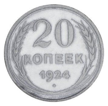 Монета СРСР 20 копійок 1924 Срібло F-VF (Ag 500, 3,6 грама) М20113 фото