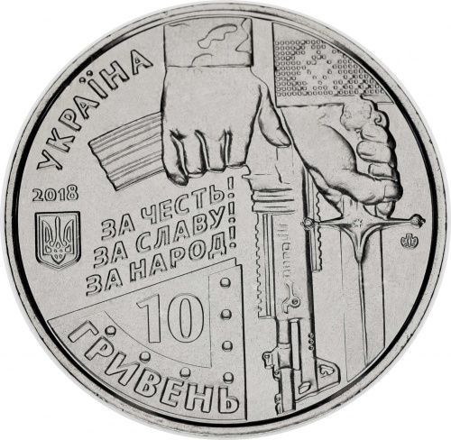 Монета Украина 10 гривен 2018 &laquo;Киборги. Защитникам Донецкого аэропорта&raquo; UNC в сувенирной упаковке М21558 фото