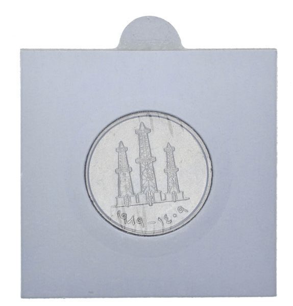 UAE 50 fils 1989 AU-UNC Oil Rigs
