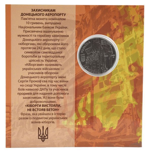 Монета Украина 10 гривен 2018 &laquo;Киборги. Защитникам Донецкого аэропорта&raquo; UNC в сувенирной упаковке М21558 фото