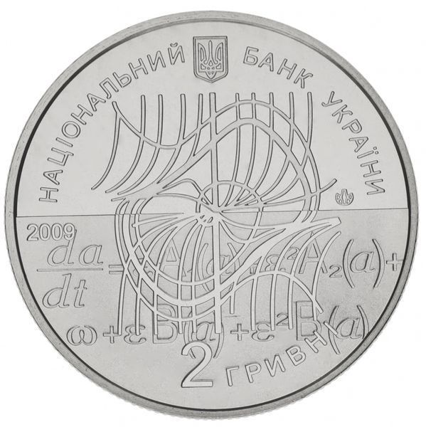 Монета Україна 2 гривні 2009 Микола Боголюбов UNC (KM # 539) М00878 фото