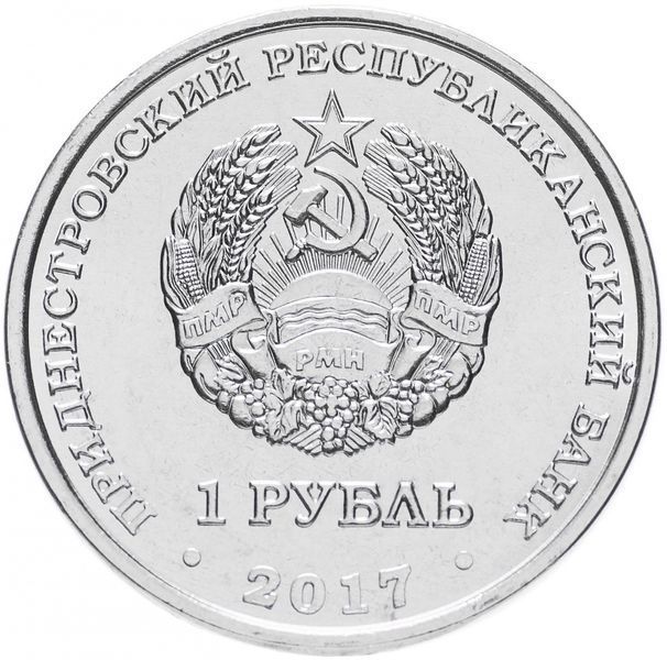 Coin Transnistria 1 ruble 2017 "Year of the Yellow Dog" UNC