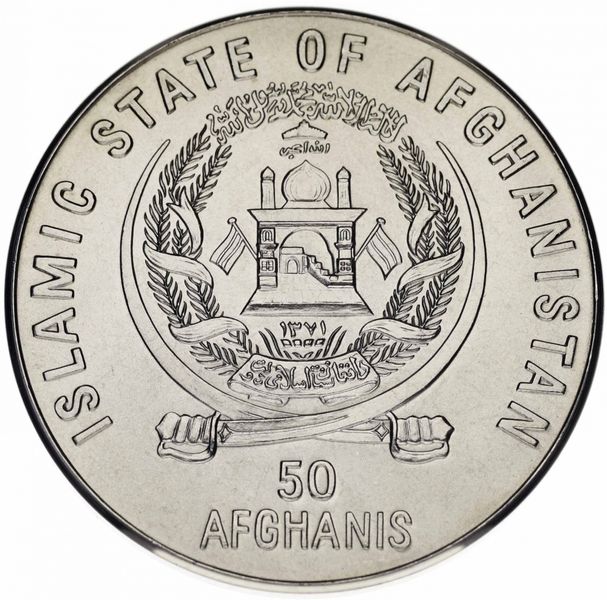 Afghanistan 50 Afghani 1996 UNC FAO FAO Zafar Gate Large coin (KM # 1030)