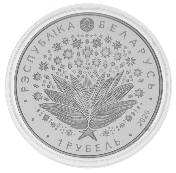 Belarus 1 ruble 2020 UNC 75th anniversary of Victory in WWII
