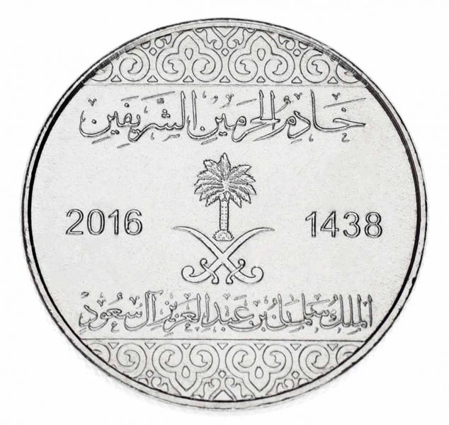 Saudi Arabia 1 halala 2016 AU-UNC (KM # 73)