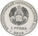 Монета Придністров'я 1 рубль 2019 Надбання республіки Промисловість UNC М12208 фото 2