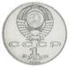 Монета СССР 1 рубль 1989 AU-UNC 175 лет со дня рождения Шевченко М20166 фото 2